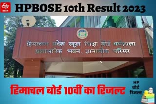 HPBOSE Result 2023