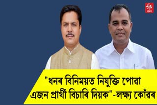 Lakshya Konwar slams Bhupen Borah