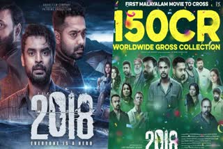 2018 movie  Malayalam film  150 കോടി നേടുന്ന ആദ്യ മലയാള ചിത്രം  2018 Everyone Is A Hero  കേരളത്തിന്‍റെ അതിജീവന കഥ പറഞ്ഞ 2018  ടൊവിനോ തോമസ്  കുഞ്ചാക്കോ ബോബൻ  ആസിഫ് അലി  വിനീത് ശ്രീനിവാസൻ  ജൂഡ് ആന്‍റണി  Jude Anthony  survival story of flood hit Kerala  survival thriller