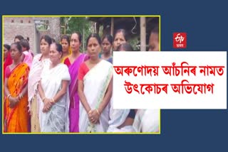 Arunodoi Scheme Scam at Kaliabor