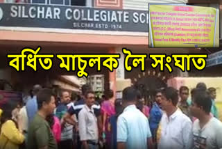 Silchar Collegiate School fee protest