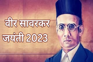 Veer savarkar jayatni 2023