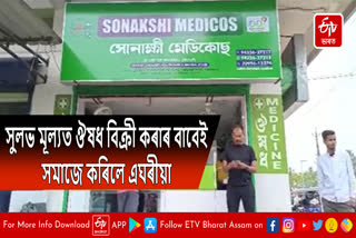 Social Harassment for selling medicines at affordable prices