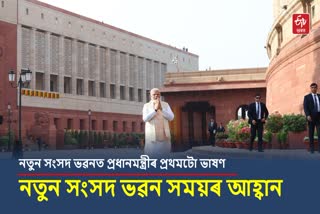 PM Modi 1st lecture in new Parliament