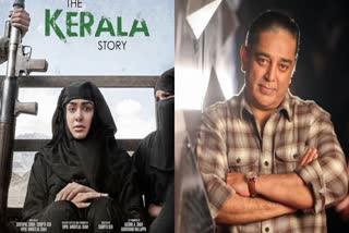 sitara  actor Kamal Haasan  The Kerala Story  Kamal Haasan on The Kerala Story  Kamal Haasan against The Kerala Story  ദ കേരളാ സ്റ്റോറി  കമൽ‌‌ ഹാസൻ  ദ കേരളാ സ്റ്റോറിക്കെതിരെ കമൽ‌‌ ഹാസൻ  പ്രൊപ്പഗാണ്ട ചിത്രം  ആദാ ശർമ  സുദീപ്തോ സെൻ  Adah Sharma