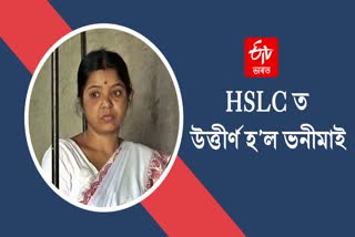 HSLC Exam 2023