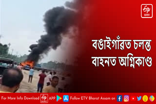 Fire breaks out in moving vehicle on highway in Bongaigaon