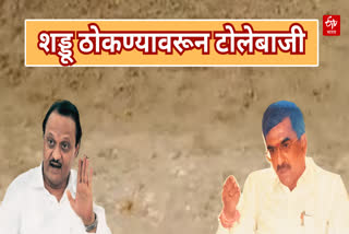 Ajit Pawar Vs Shambhuraj Desai