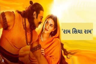 'આદિપુરુષ' ફિલ્મનું બીજું ગીત 'રામ સિયા રામ' રિલીઝ