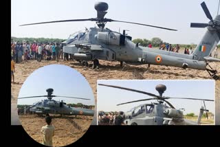 Air Force helicopter emergency landing,ತುರ್ತು ಭೂಸ್ಪರ್ಶಗೊಂಡ ವಾಯುಪಡೆಯ ಹೆಲಿಕಾಫ್ಟರ್