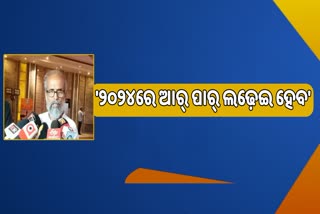 ୨୦୨୪ ନିର୍ବାଚନ ପାଇଁ ବିଜେପି ପ୍ରସ୍ତୁତ ଥିବା କହିଲେ ସାଂସଦ ପ୍ରତାପ ଷଡ଼ଙ୍ଗୀ