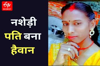 समस्तीपुर में पत्नी की हत्या