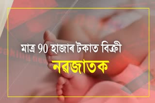 New born baby sell in Dibrugarh