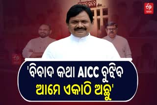 ଓଡ଼ିଶାରେ ସମସ୍ତ କଂଗ୍ରେସ ନେତା ଏକାଠି ଅଛୁ କହିଲେ ପିସିସି ସଭାପତି