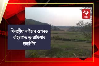 Land mafia in Jorhat