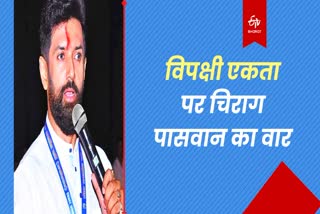 Chirag Paswan Etv Bharat