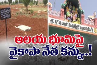 ysrcp leaders temple land kabza