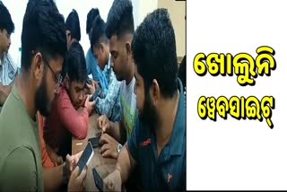 ଖୋଲୁନି ରେଜଲ୍ଟ ୱେବ ସାଇଟ