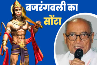 Digvijay Singh on BJP