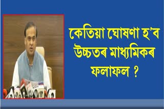 CM Himanta Biswa Sarma Press Meet