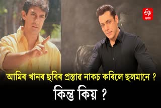 Salman Khan rejected Aamir khan champion film hindi remake reason shocking may approch Ranbir kapoor