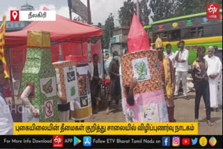 புகையிலை பயன்பாட்டின் தீமைகள் குறித்து சாலையில் விழிப்புணர்வு நாடகம்!