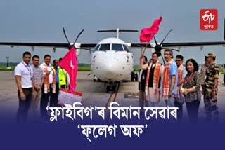 FlyBig flight from Guwahati to Silchar