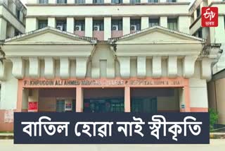accreditation of medical colleges in assam