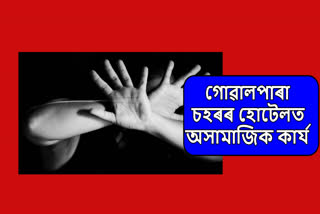 Crime news of Goalpara