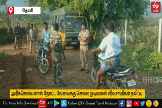 அரிக்கொம்பனால் தோட்ட வேலைகளுக்கு செல்ல முடியாமல் விவசாயிகள் தவிப்பு!