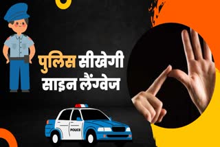 gwalior police learning sign language