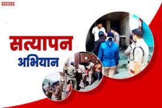 Verification drive in Uttarakhand