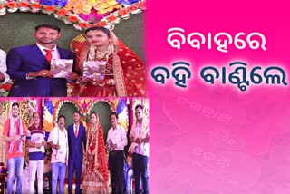 ବିବାହରେ ୭୦୦ ପୁସ୍ତକ ବାଣ୍ଟିଲେ ଅଧ୍ୟାପକ