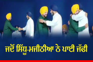 Sidhu Majithia Hug, Bikram Majithia News,Navjot Sidhu News