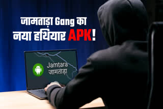 cyber fraud in jamtara