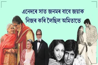 Amitabh-Jaya 50th Anniversary Father was not happy with Jaya Bachchan's marriage, Big B did this work to convince