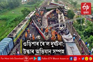 Odisha train accident