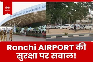 Security Advisory Committee meeting MP raised questions on security of Ranchi Airport