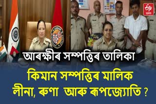 Assam police officers assets defaulters