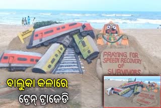 ବାଲୁକା ଚିତ୍ରକଳାରେ ପ୍ରାଣ ହରାଇଥିବା ଯାତ୍ରୀଙ୍କୁ ଶ୍ରଦ୍ଧାଞ୍ଜଳି