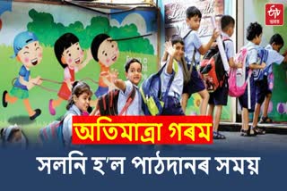 School time change in Bongaigaon for weather