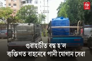 Guwahati water supply