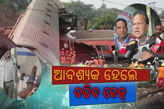 ଟ୍ରେନ ଟ୍ରାଜେଡି: SCB ରେ 195 ଭର୍ତ୍ତି