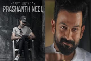 sitara  Prithviraj sukumaran  actor Prithviraj  director Prashanth neel  Prashanth neel  Prashanth neel birthday  Prithviraj birthday wishes to Prashanth neel  കെജിഎഫ്  പ്രശാന്ത് നീലിന് പിറന്നാൾ ആശംസകൾ  പ്രശാന്ത് നീലിന് പിറന്നാൾ  പ്രശാന്ത് നീല്‍ പിറന്നാൾ ആശംസകൾ  പ്രശാന്ത് നീല്‍  പൃഥ്വിരാജ്  സലാർ  ശ്രുതി ഹാസൻ  ജ​ഗപതി ബാബു