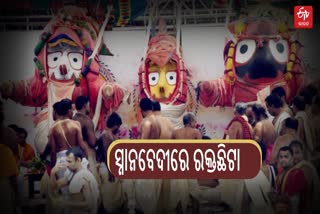 ମହାପ୍ରଭୁଙ୍କର ହେଲା ବଡ଼ ମହାସ୍ନାନ ନୀତି