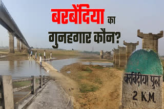 allegations-between-bjp-and-congress-regarding-incomplete-construction-of-barbendia-bridge-in-dhanbad