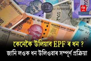 PF Withdrawal - Know how To Withdraw PF Amount