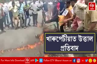 AAMSU protests against Mangaldoi incident at Kharupetia