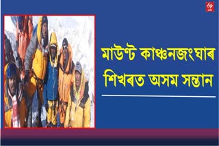 Assam Mountaineering Association