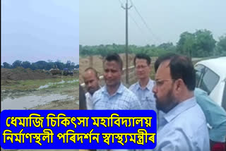 Health minister visited Dhemaji Medical College construction